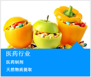 醫藥行業系統解決方案/